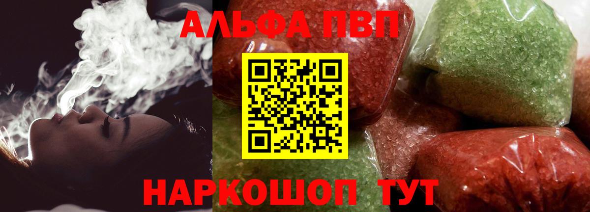 Alfa_PVP кристаллы Лениногорск