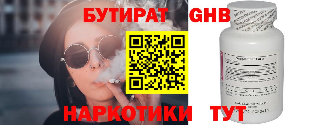 Бутират Butirat  Вход с VPN  Бутират  Лениногорск 