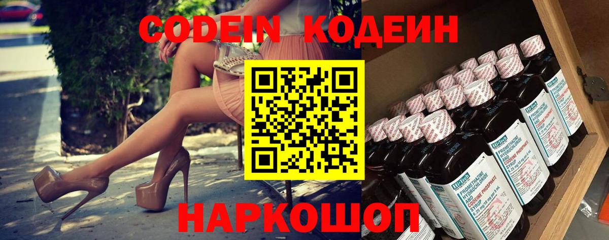Лениногорск  Кодеин напиток Lean (лин)  Вход с VPN  Кодеин Purple Drank 