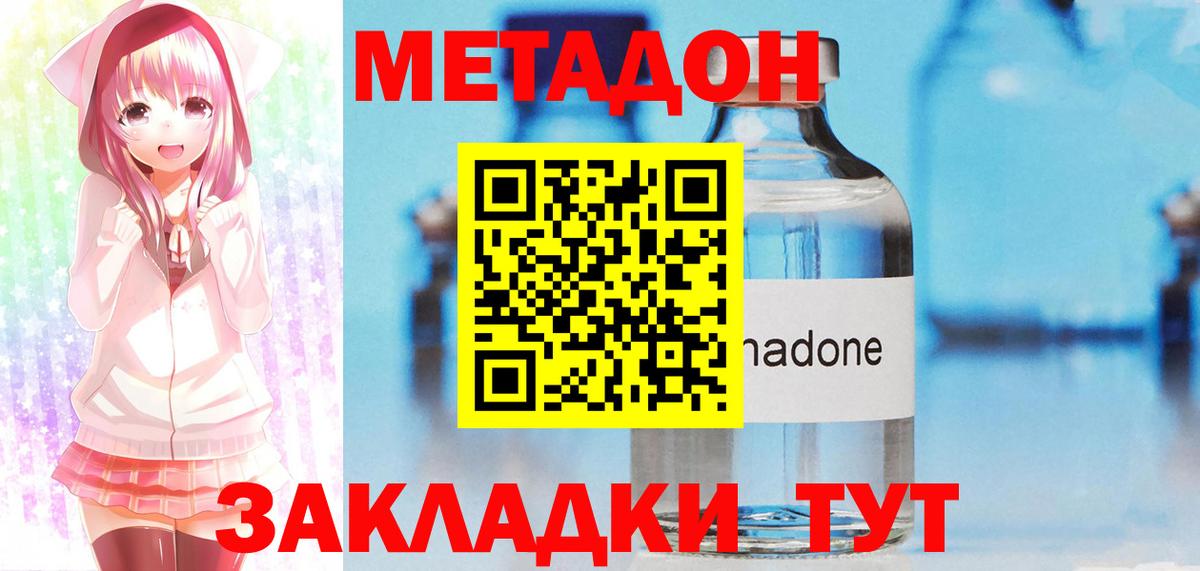 Лениногорск  МЕТАДОН кристалл  Вход с VPN  Метадон мёд 